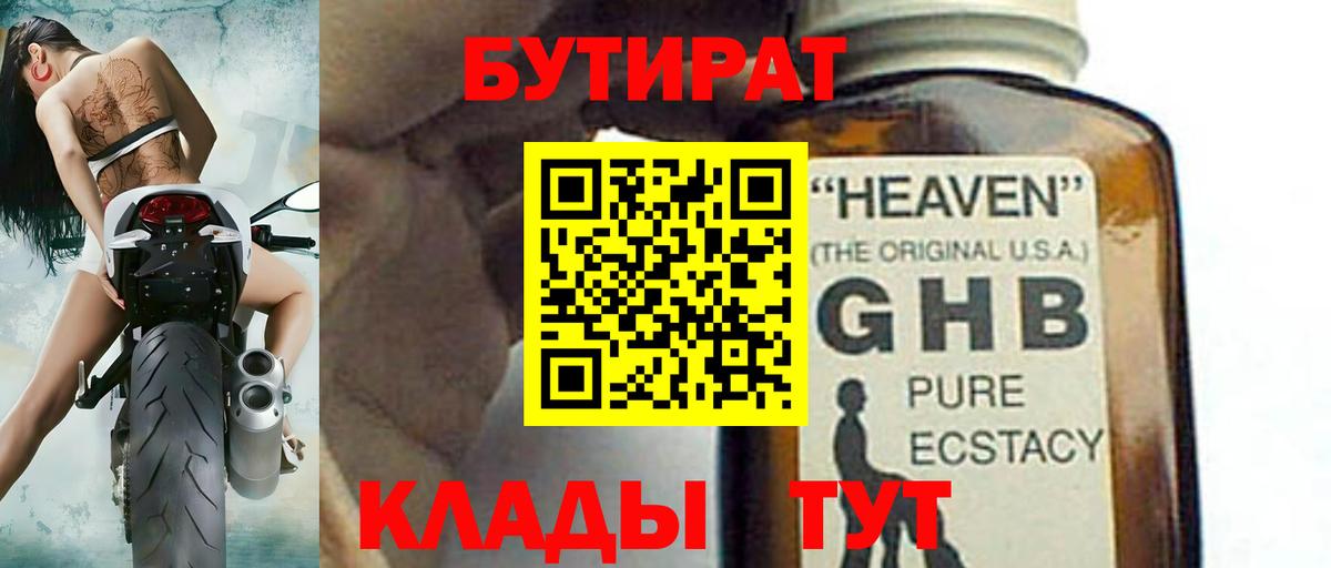 Бутират GHB  Вход с VPN  Хасавюрт 