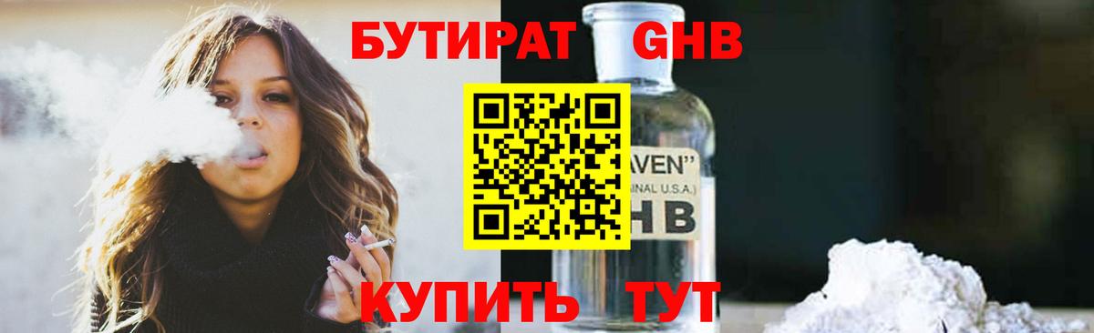 БУТИРАТ бутандиол Хасавюрт