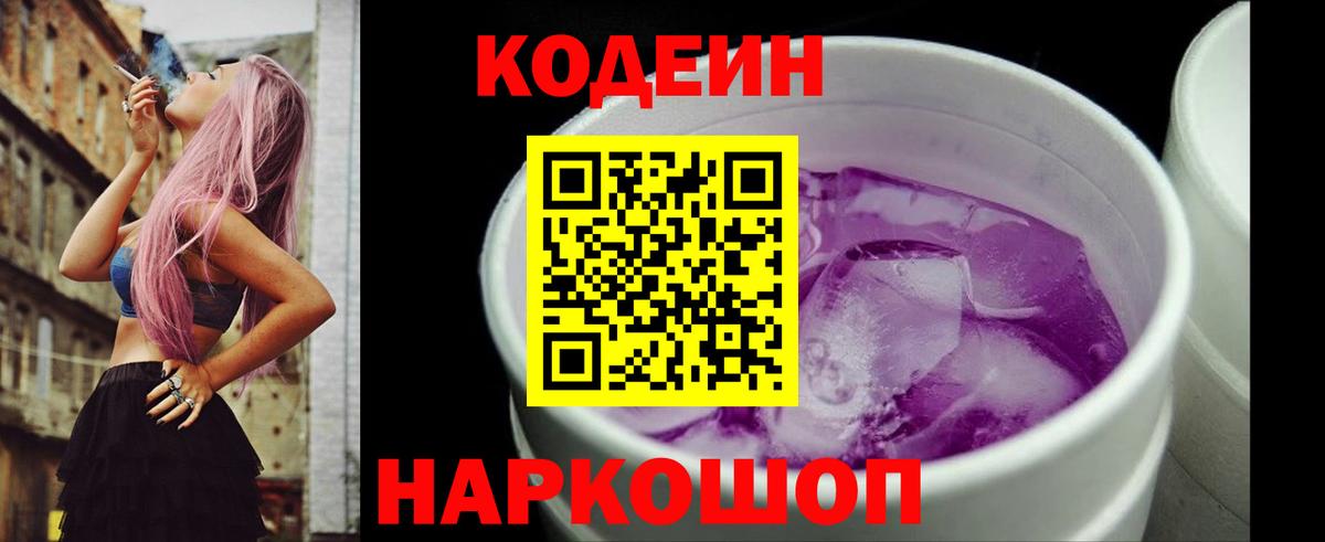 Хасавюрт  Кодеиновый сироп Lean Purple Drank  Вход с VPN 